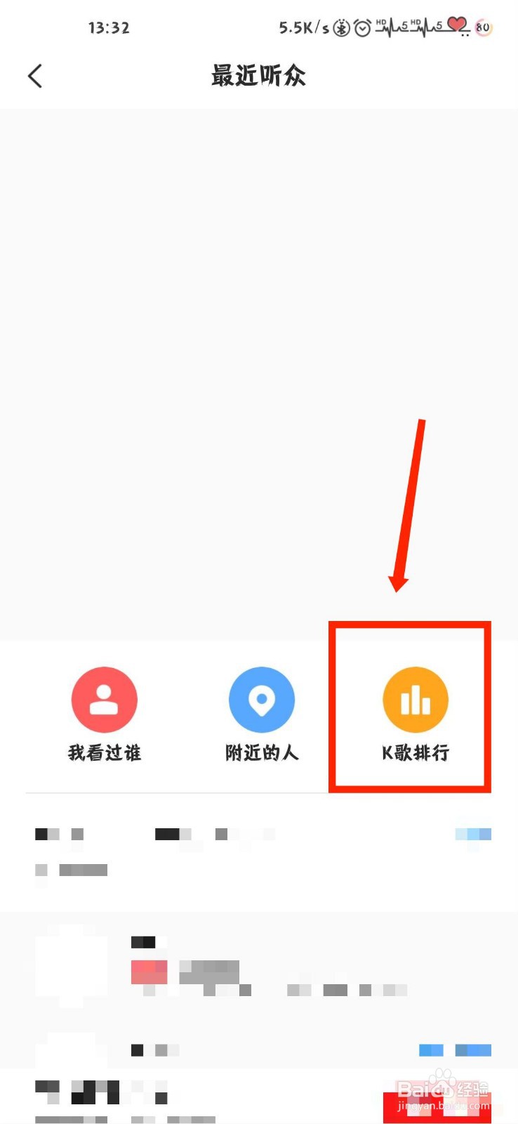 全民k歌怎么查看k歌作品排行榜