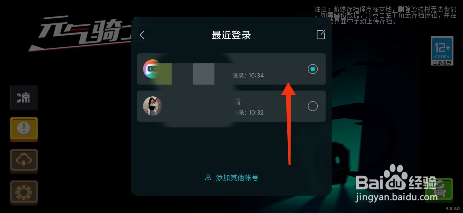 元气骑士怎么用邮箱注册