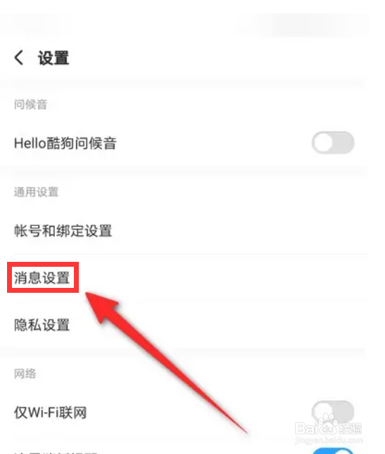 酷狗音乐如何设置不再关注名单