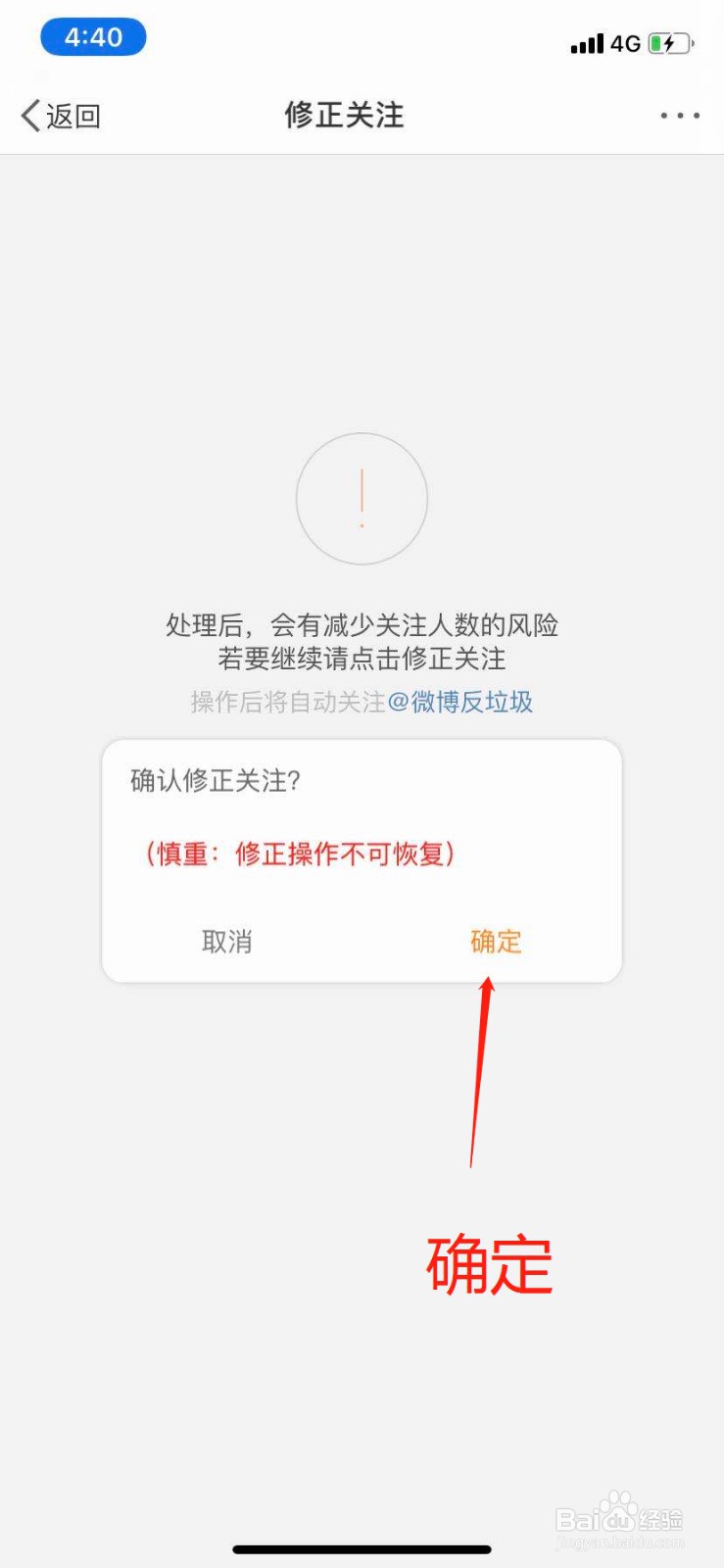 微博如何修正自己的关注的人?