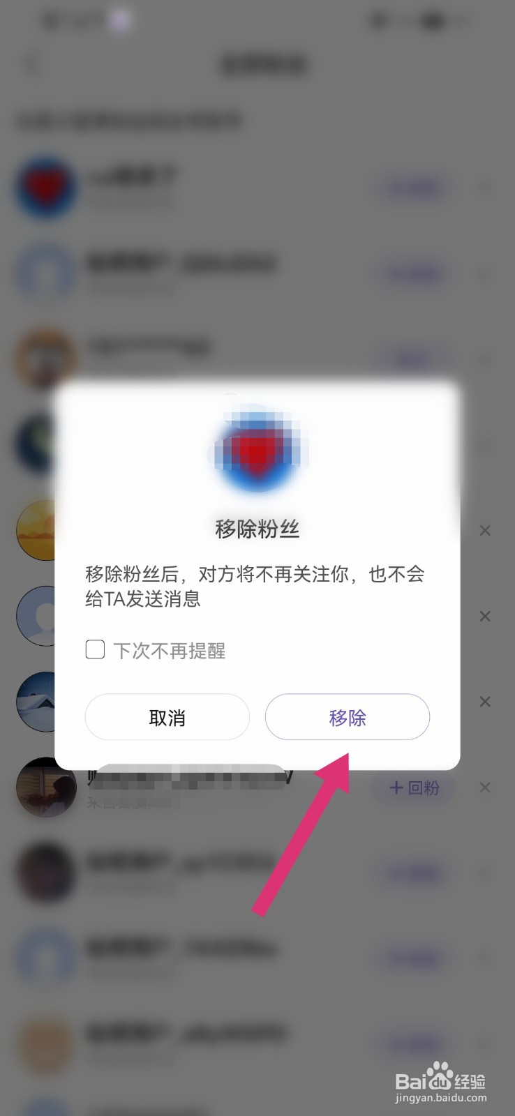 百度贴吧怎么移除粉丝关注
