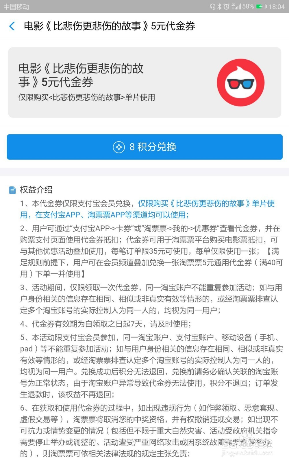 蚂蚁积分如何兑换电影比悲伤更悲伤的故事代金券