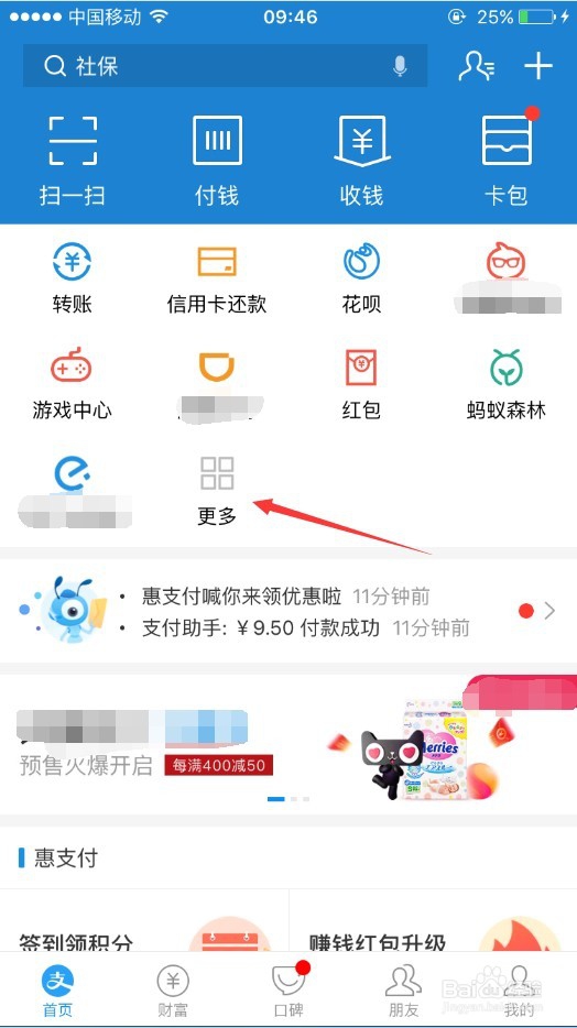 支付宝怎么查看信用分