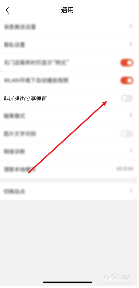 京东中禁止截屏时弹出分享弹窗的方法