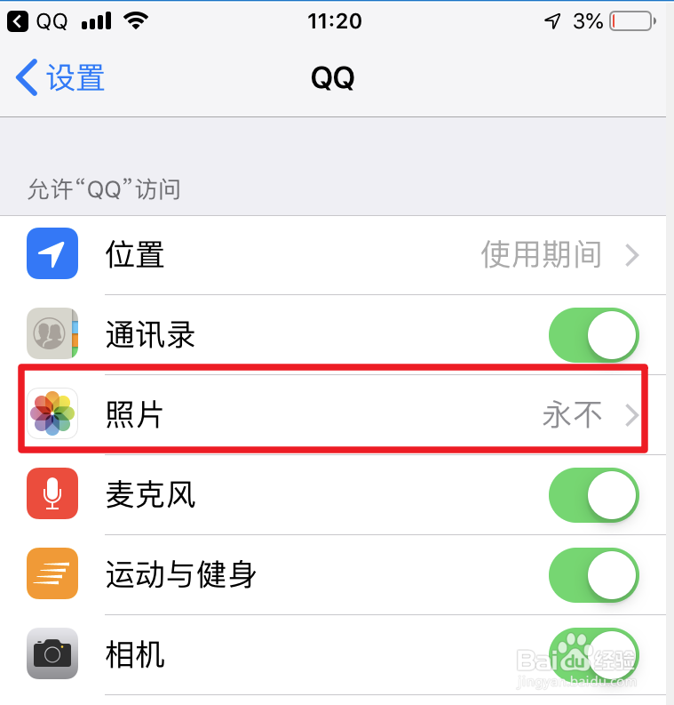 苹果手机如何开启允许访问相册或照片的权限