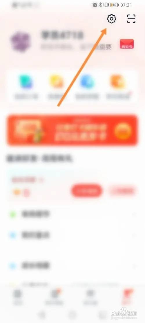 有道精品课app家长监督模式功能在哪里关闭