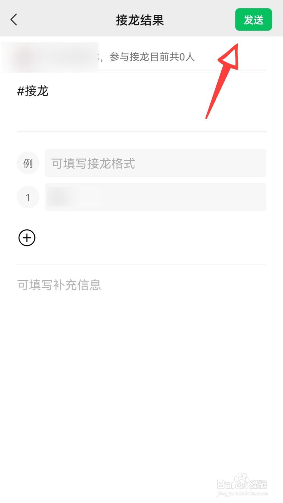 微信群里怎么进行接龙