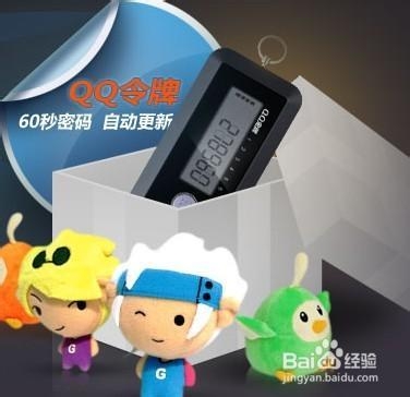 qq令牌选购须知