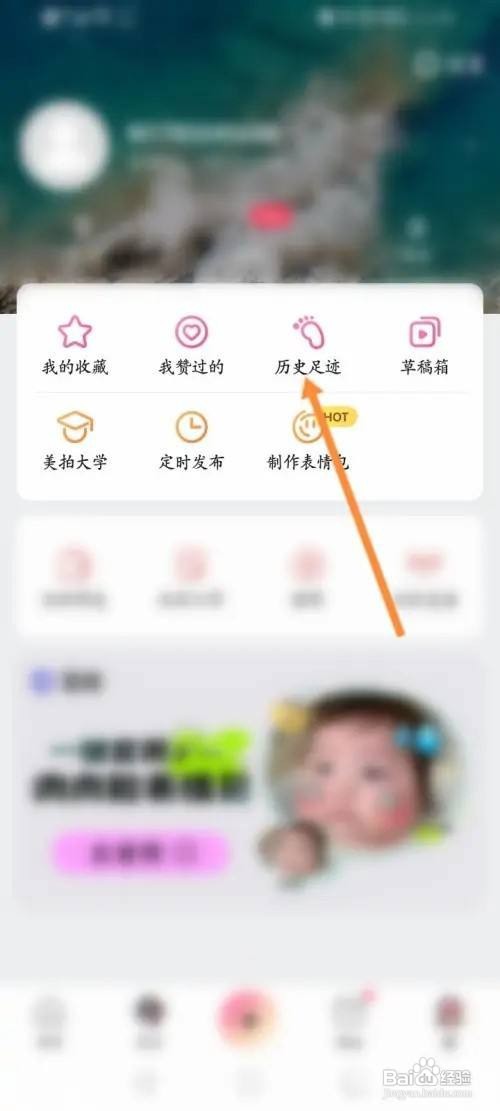 美拍app历史足迹记录在哪里删除