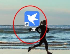 迅雷开启自动修改为上次使用的目录#校园分享#