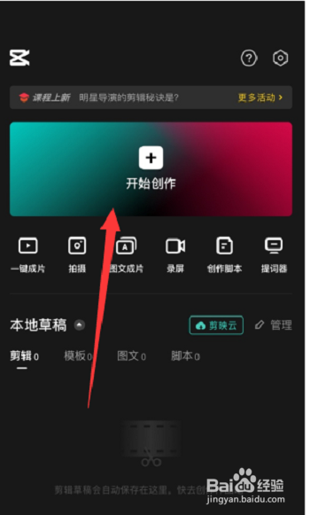 剪映如何设置斜体字