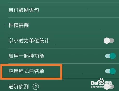 forest如何添加应用白名单