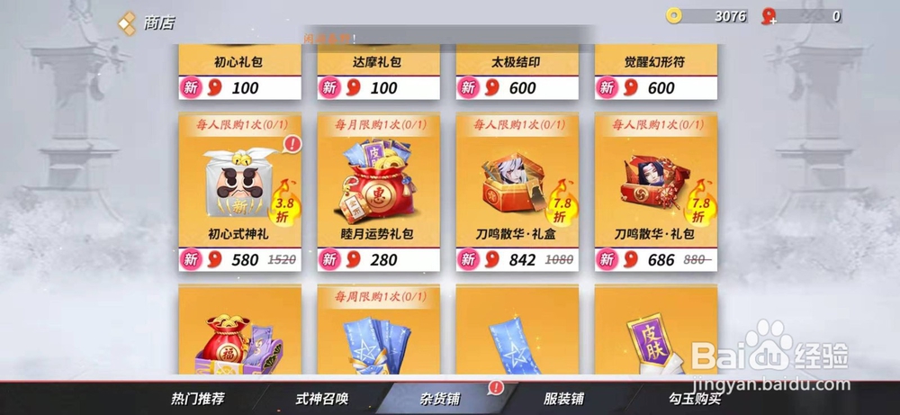 决战!平安京怎么获得睦月运势礼包