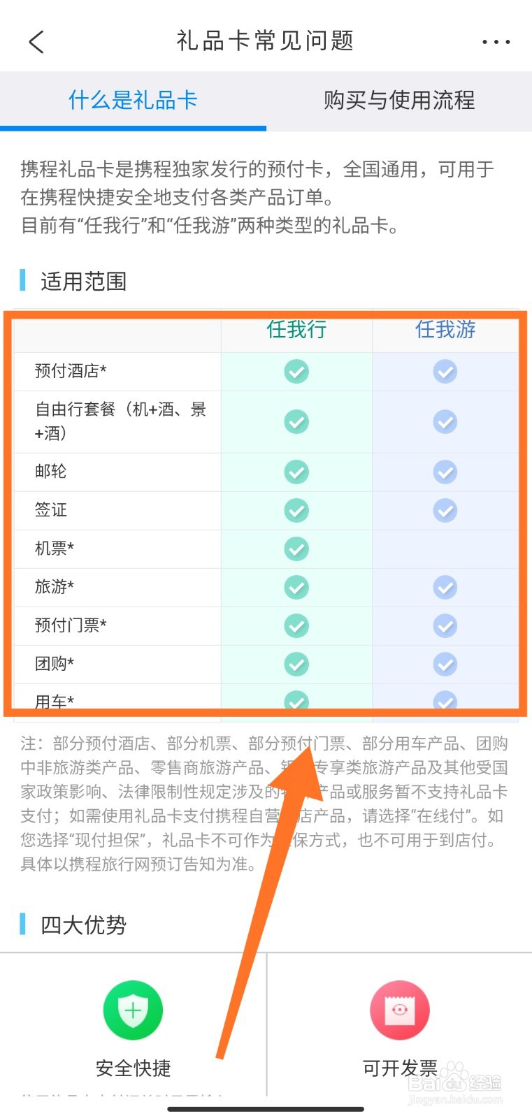 怎么看携程任我行、任我游卡的区别