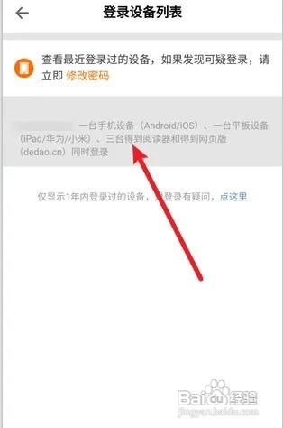 得到app怎么查看登录设备记录
