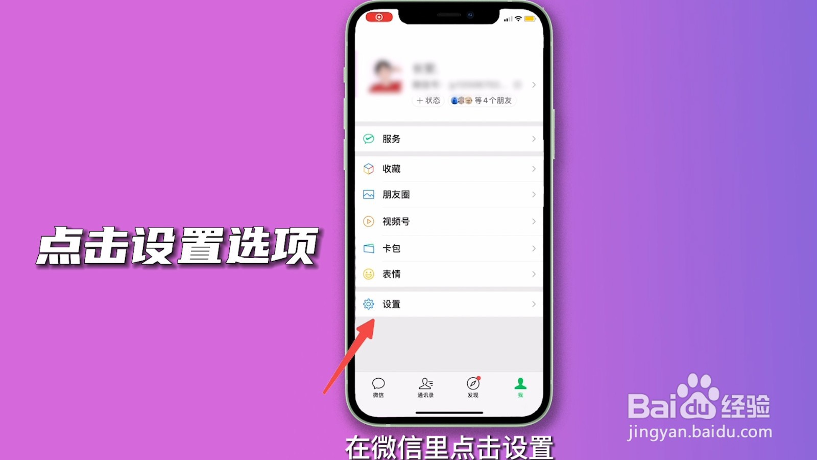 微信广告怎么彻底关闭