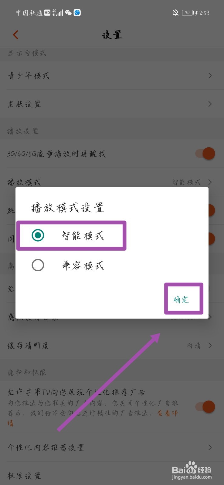 芒果TV播放模式怎么设置为智能模式
