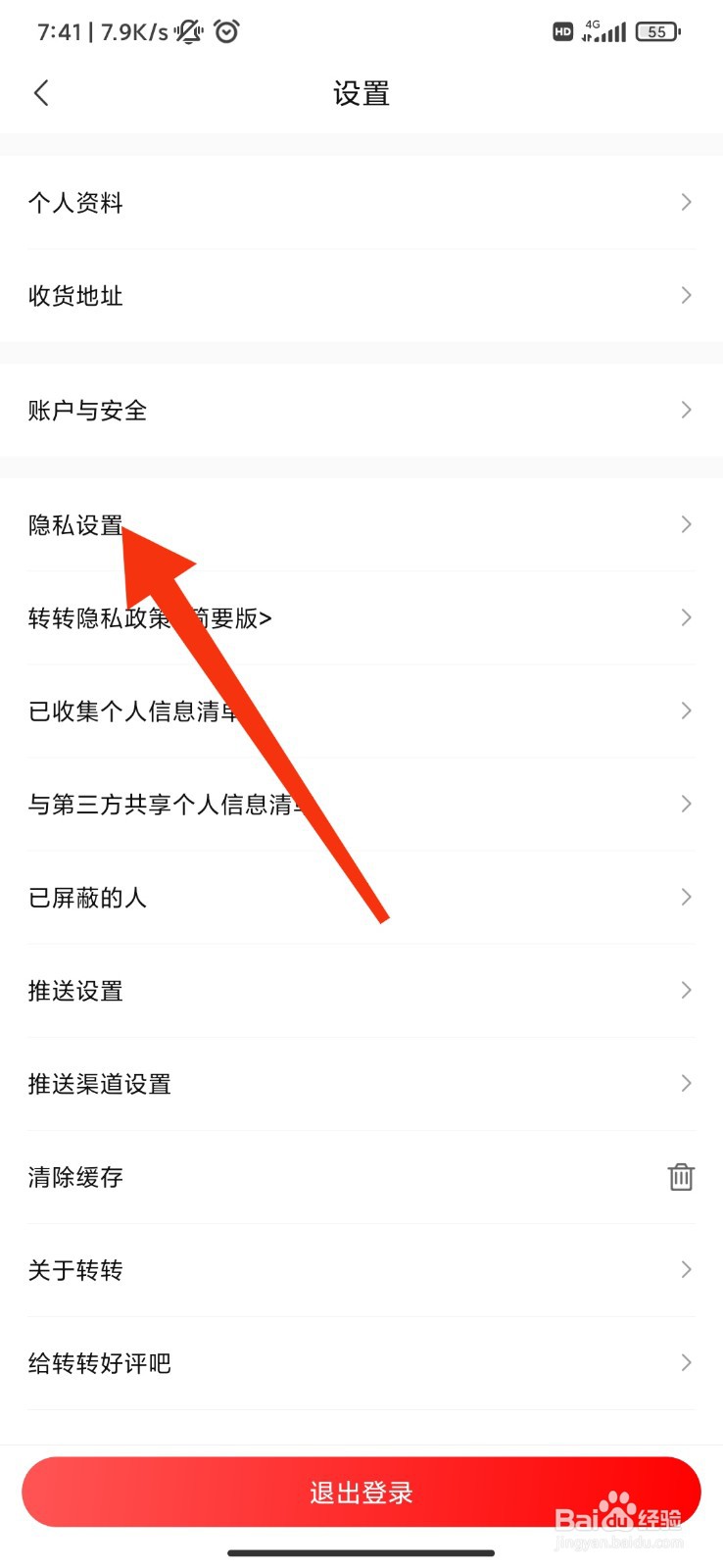 转转怎么禁止对方可直接发起语音通话