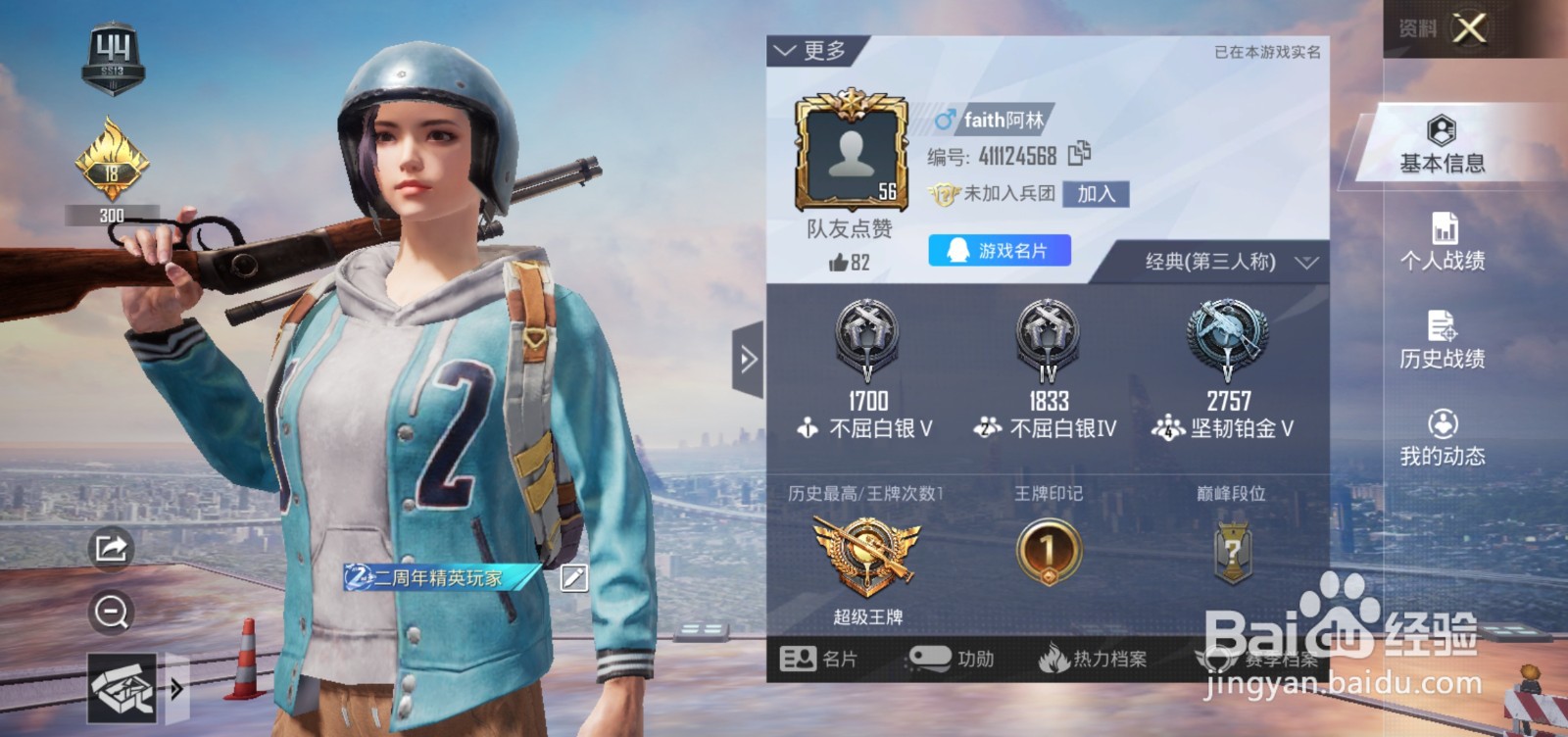 刺激战场怎么更换上黄金骑士头像框