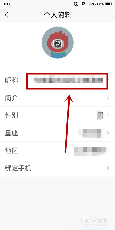如何修改新浪新闻的昵称