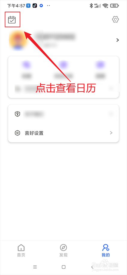 文字游戏app在哪查看日历