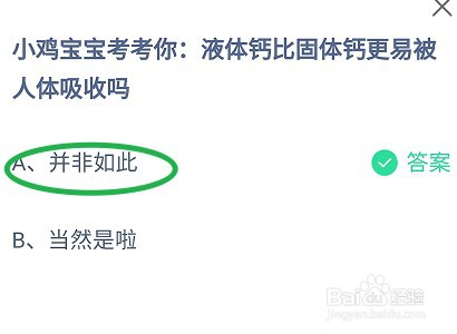 蚂蚁庄园小课堂1月19日正确答案是什么？