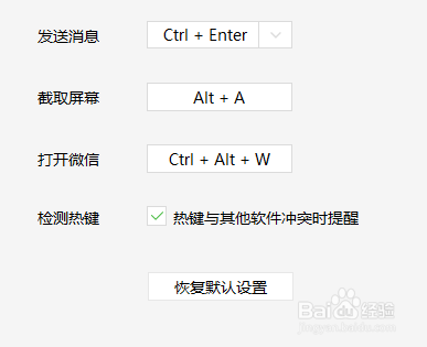 微信怎么查看快捷键微信的快捷键有哪些