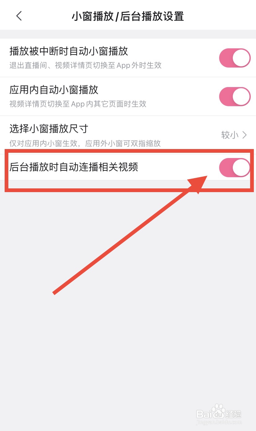 哔哩哔哩怎么开启后台自动连播