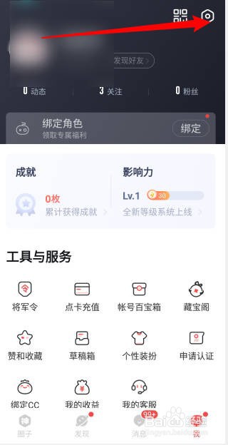 网易大神怎么设置仅关注的人消息提醒
