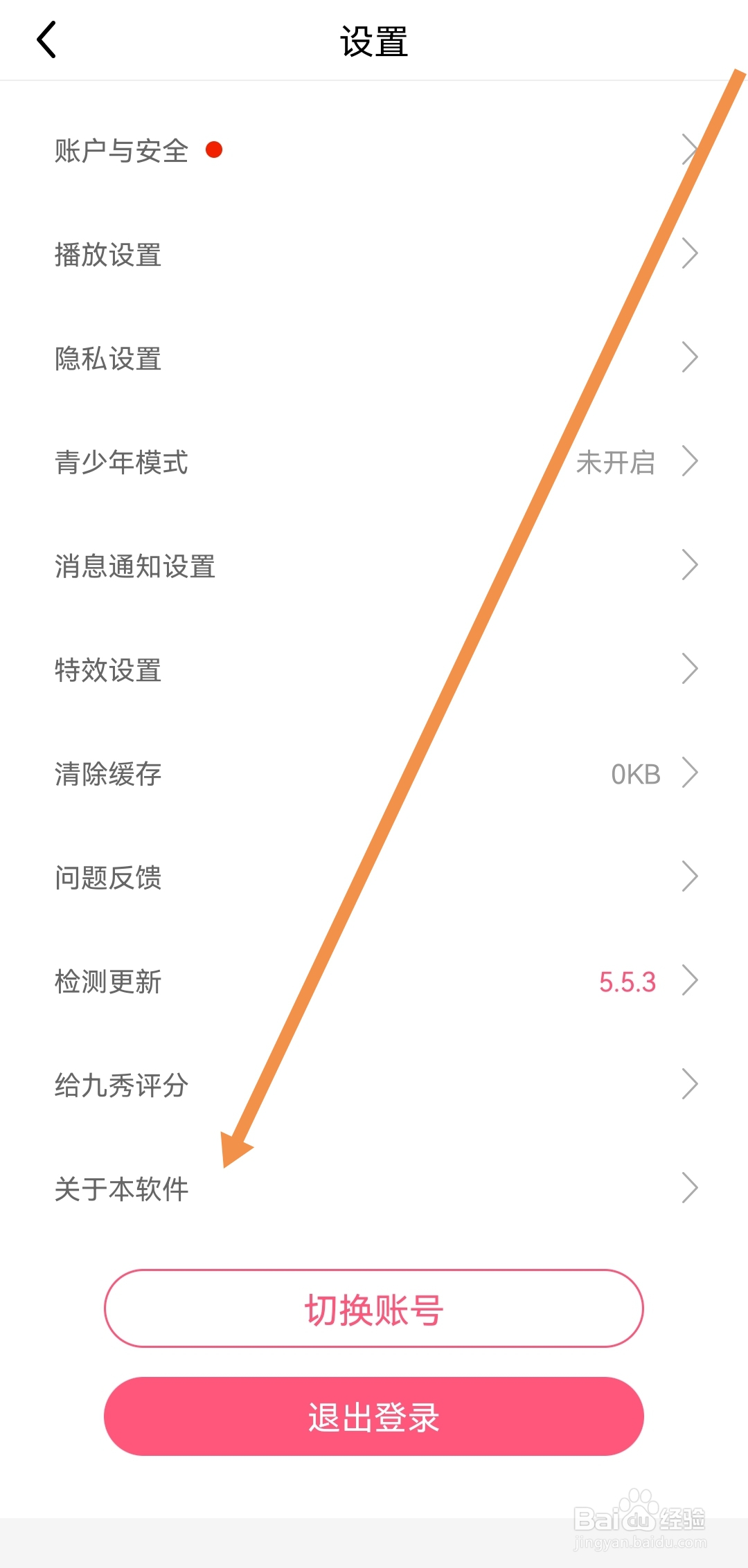 九秀直播软件在哪查看主播直播管理规范