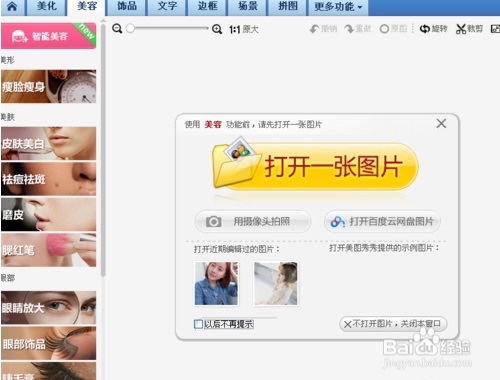 用美图秀秀怎么把头发变黑