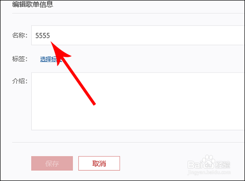 网易云音乐歌单怎么改名
