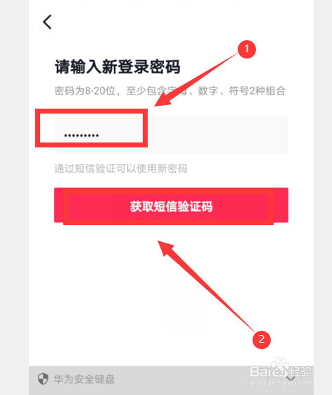 怎么设置抖音密码