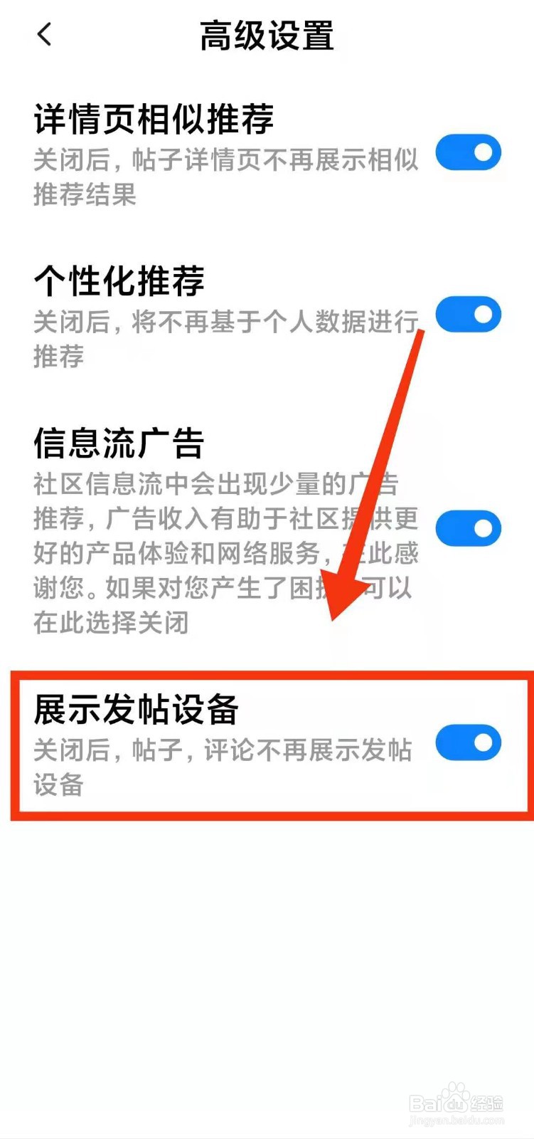 怎样开启小米社区的“展示发帖设备”