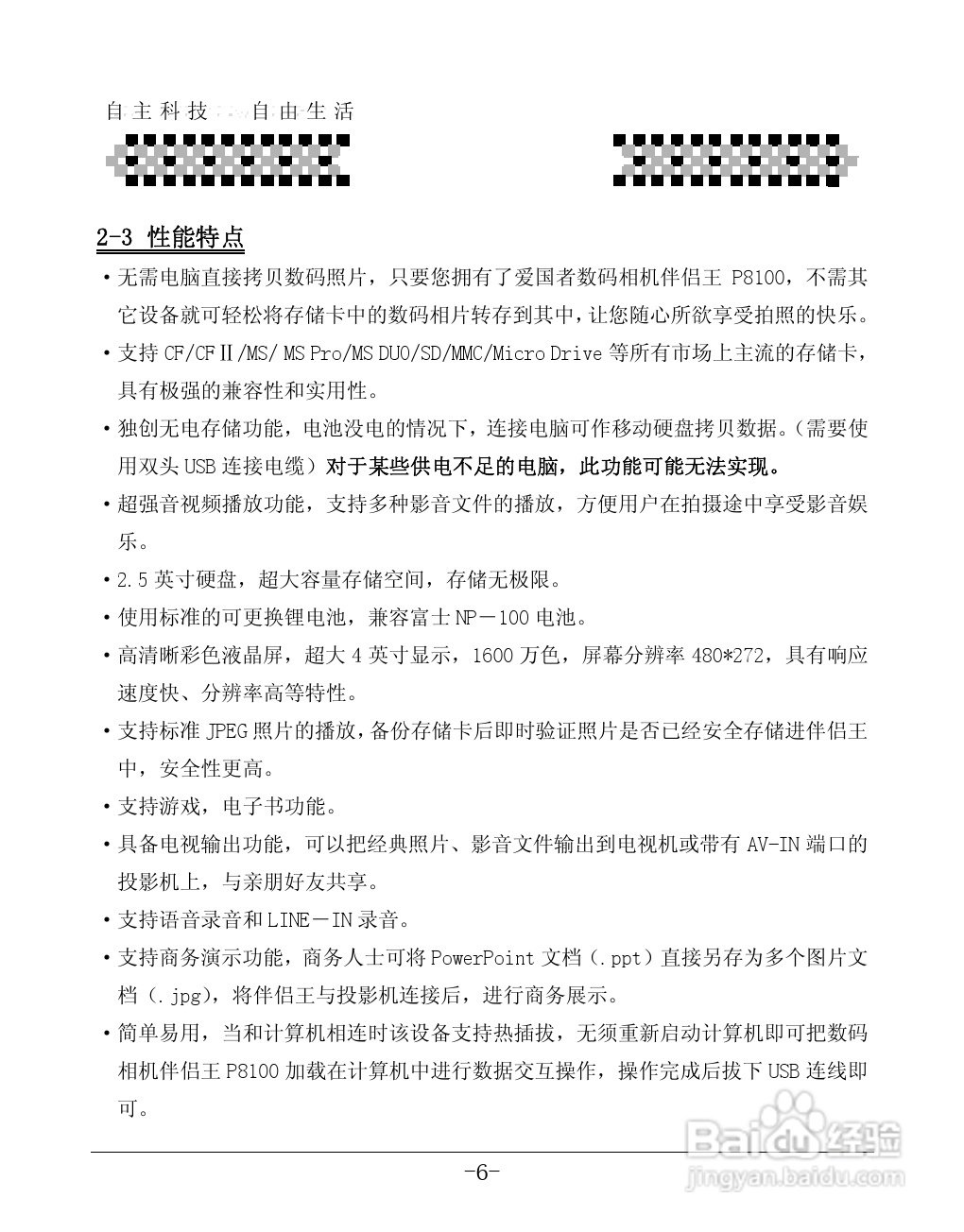 爱国者P8100数码相机伴侣王说明书:[1]