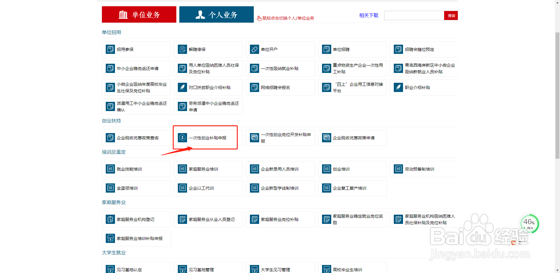 如何申请小微企业创业补贴
