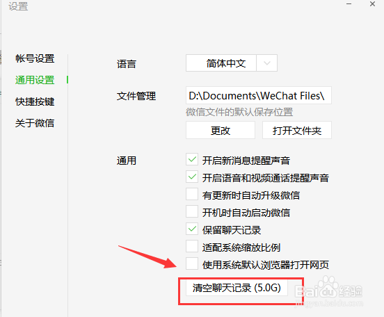 电脑版的微信怎么清空聊天记录