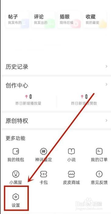 皮皮虾如何置未成年模式