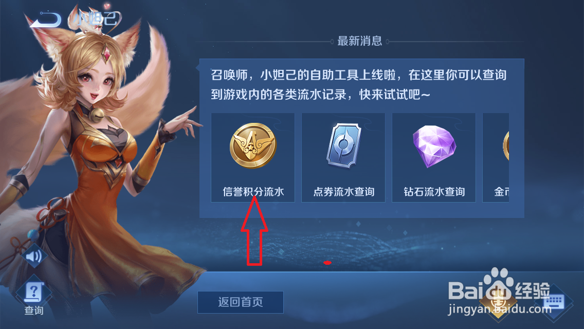 王者荣耀信誉积分流水怎么查
