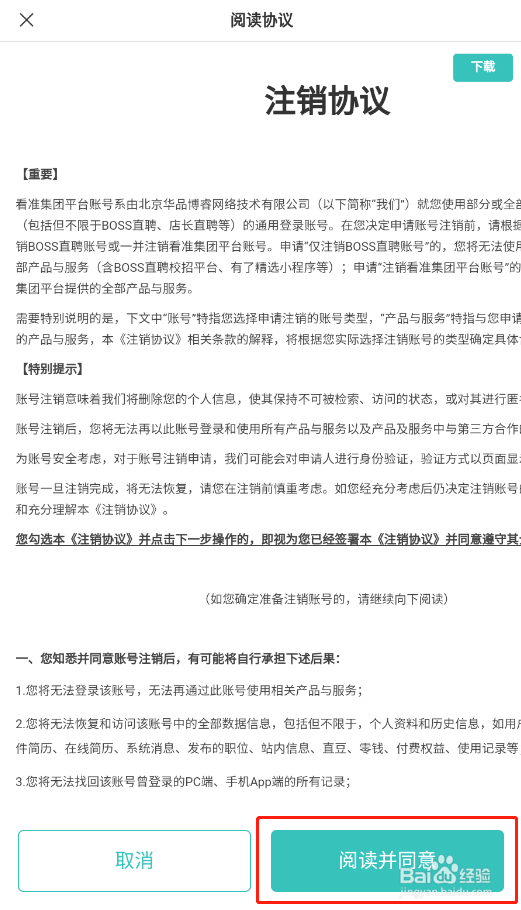 怎样注销BOSS直聘app账号