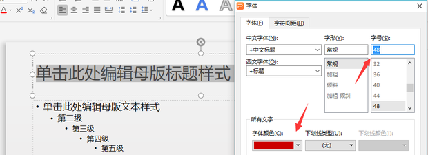 怎样制作幻灯片母版
