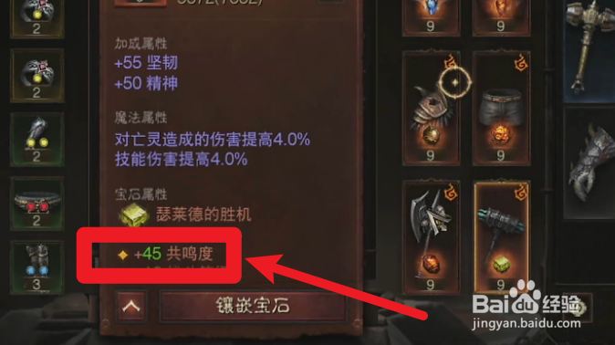 暗黑破坏神不朽共鸣度如何提升