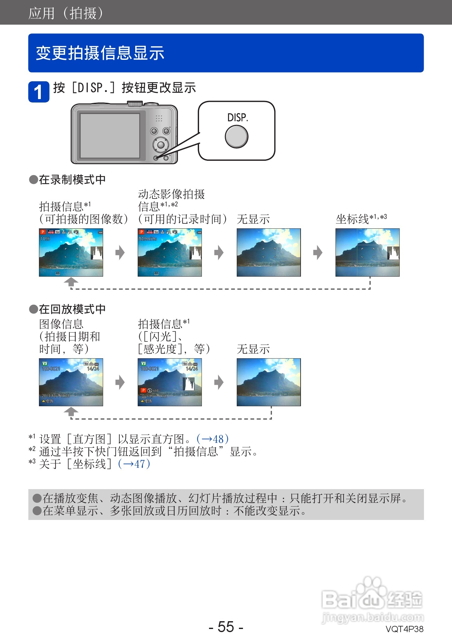 松下DMC-ZS25数码相机使用说明书:[6]
