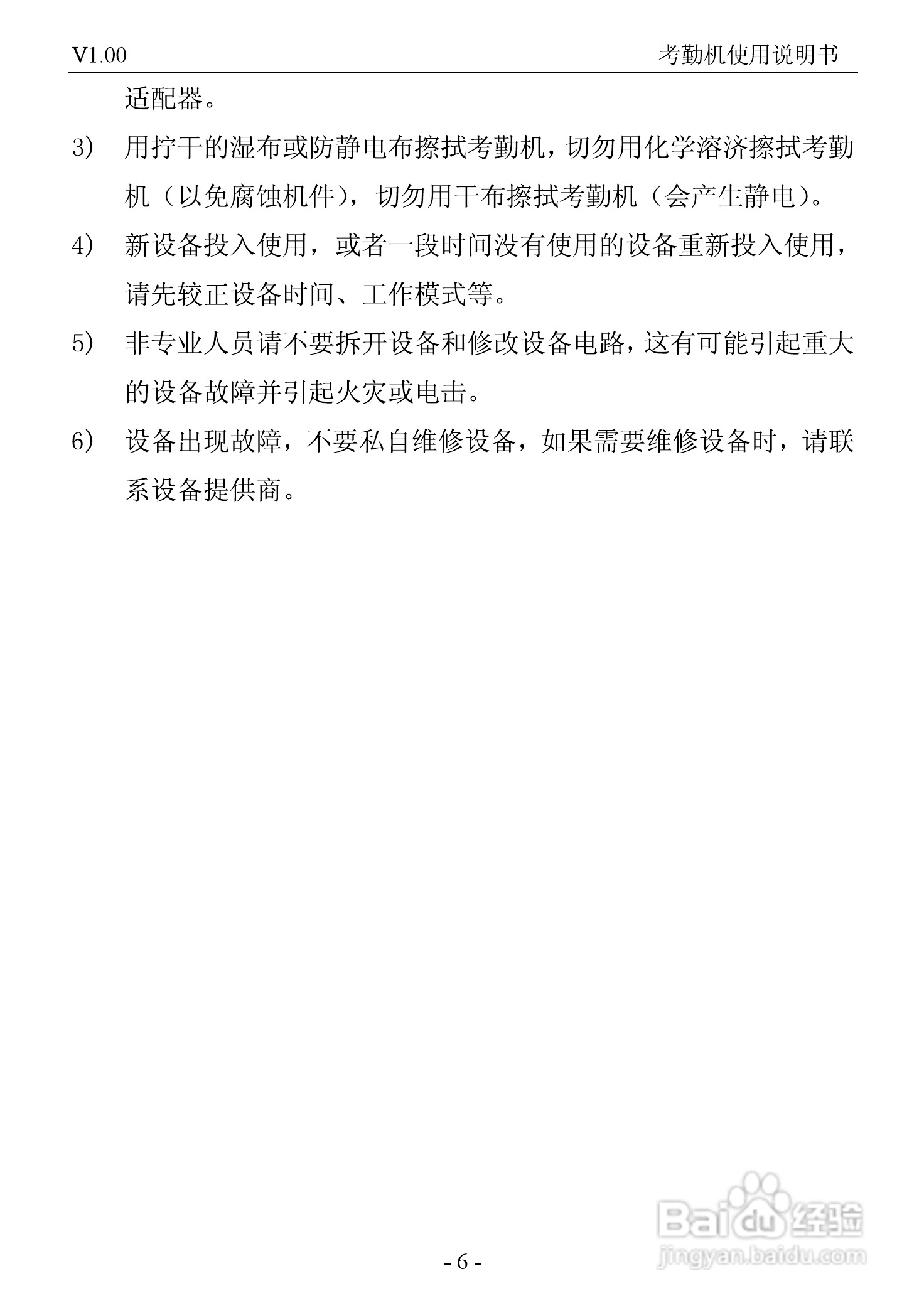 T802CR考勤终端使用说明书