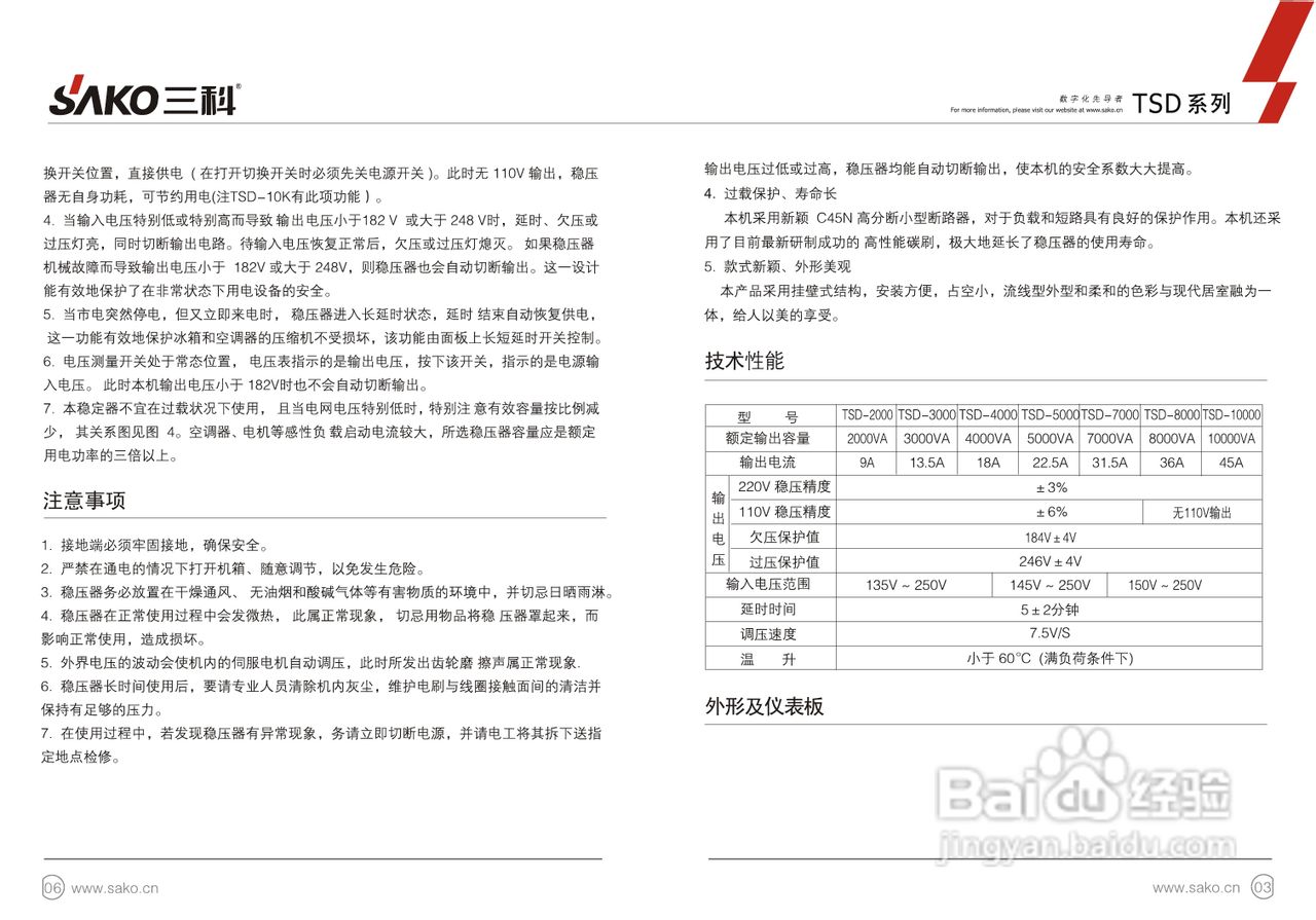 三科TSD-5000伺服式交流稳压器使用说明书