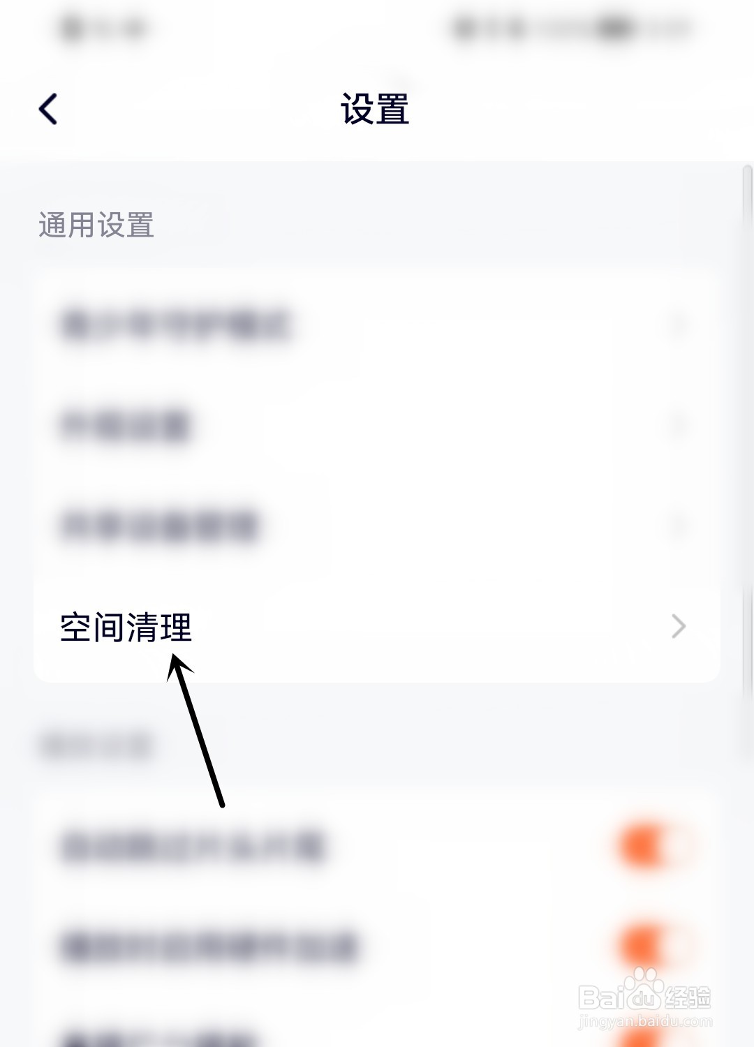 怎么清除腾讯视频缓存