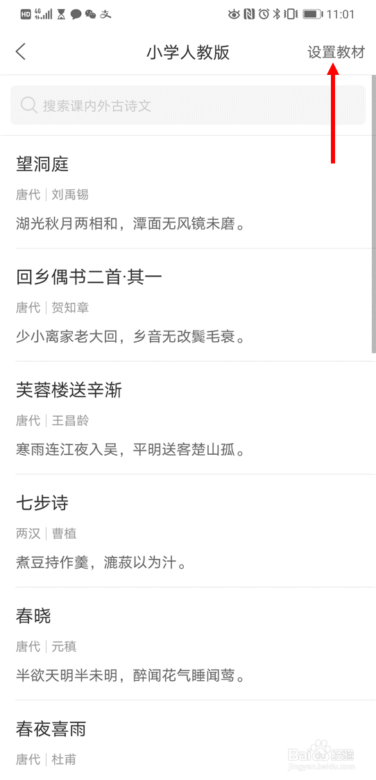 在小猿搜题中查找初中语文北师版的常考虚词