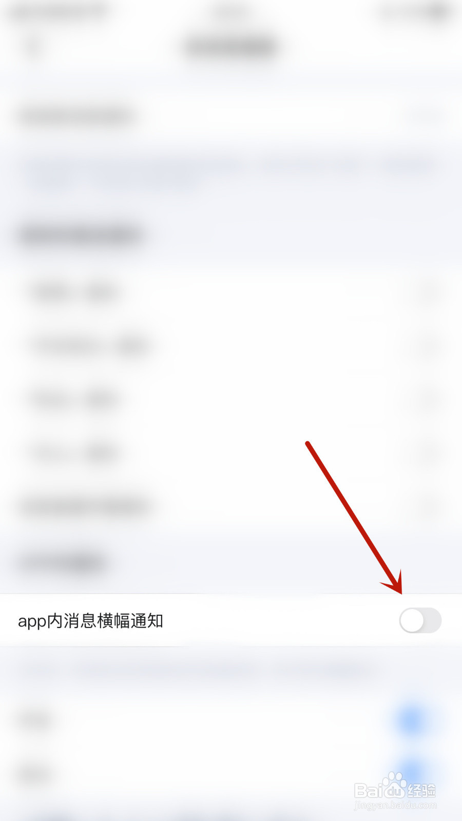 欢游如何设置app内消息横幅通知启用
