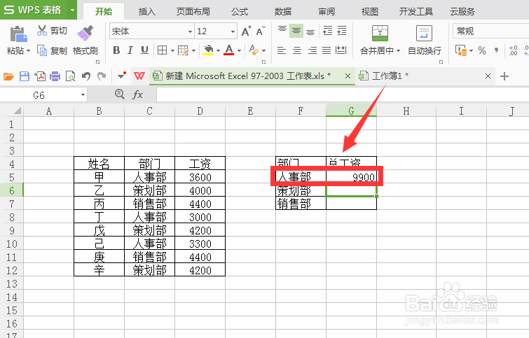 excel求和函数之SUMIF运用（1）