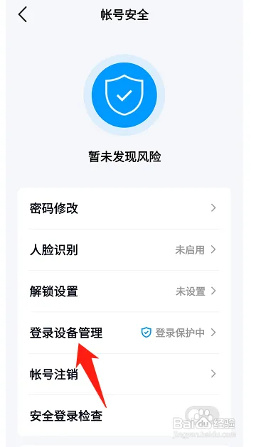 QQ账号怎样禁止其他设备登录